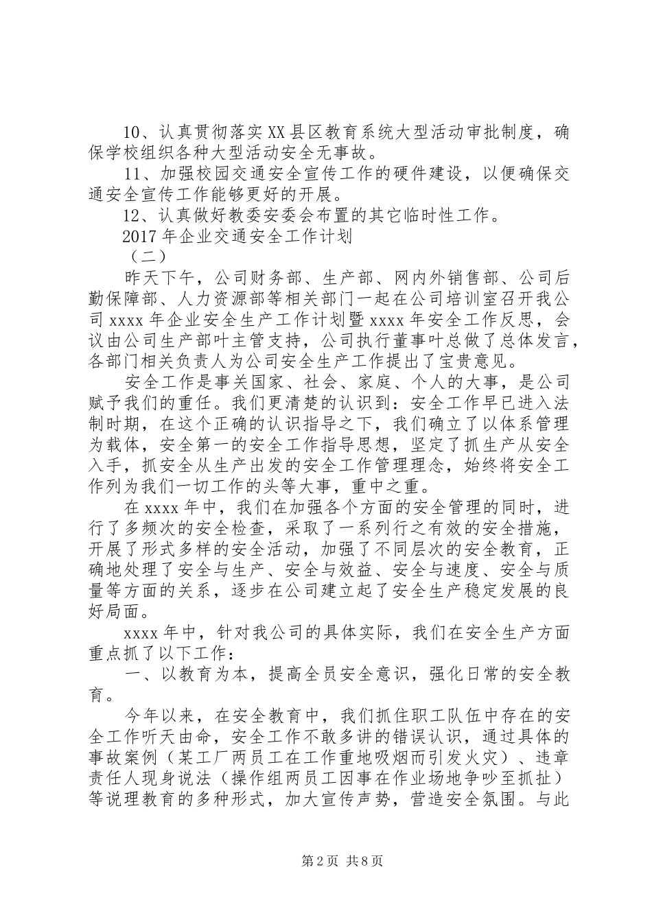 XX年企业交通安全工作计划_第2页
