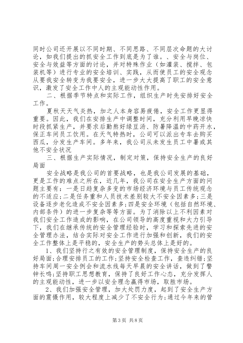 XX年企业交通安全工作计划_第3页