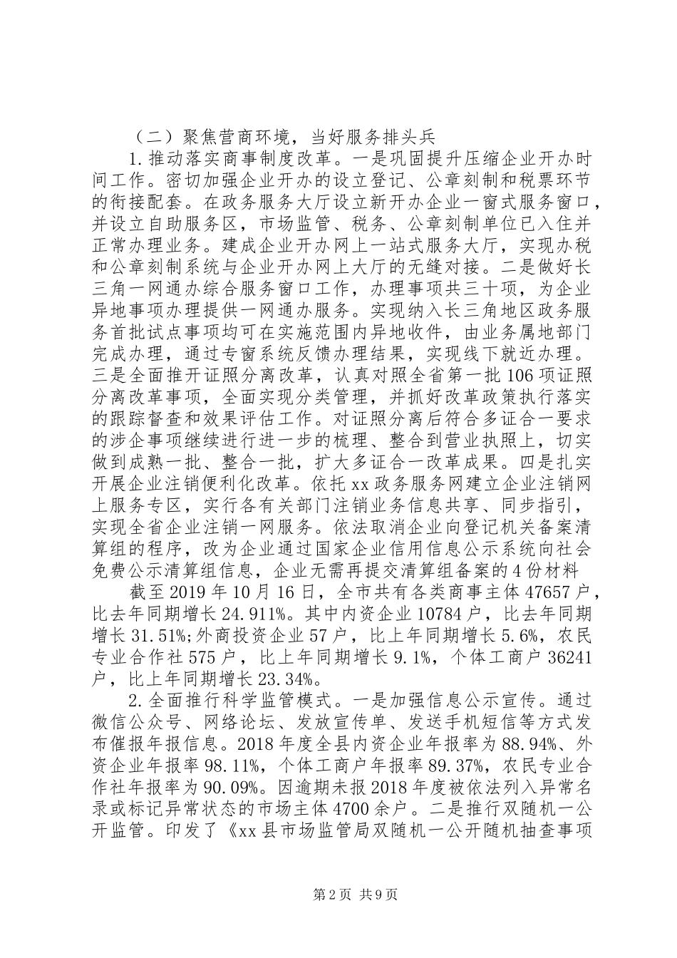 XX年工作总结及XX年工作计划(市场监督管理局)_第2页