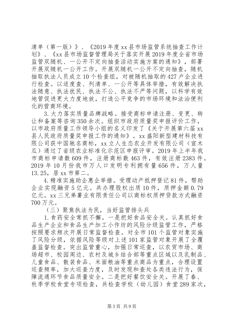 XX年工作总结及XX年工作计划(市场监督管理局)_第3页