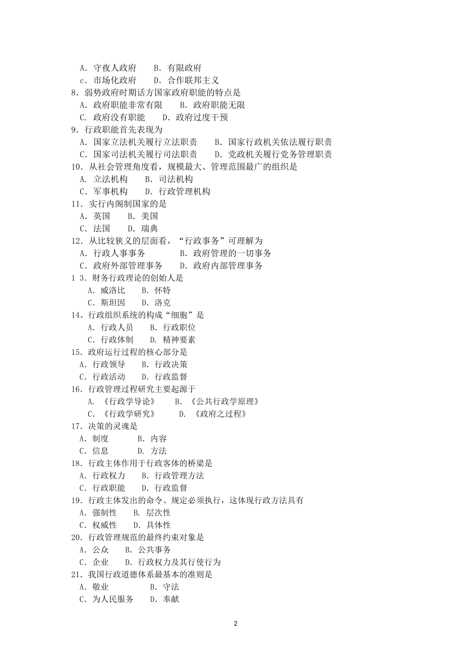 2018年4月自考行政管理学00277试题及答案_第2页