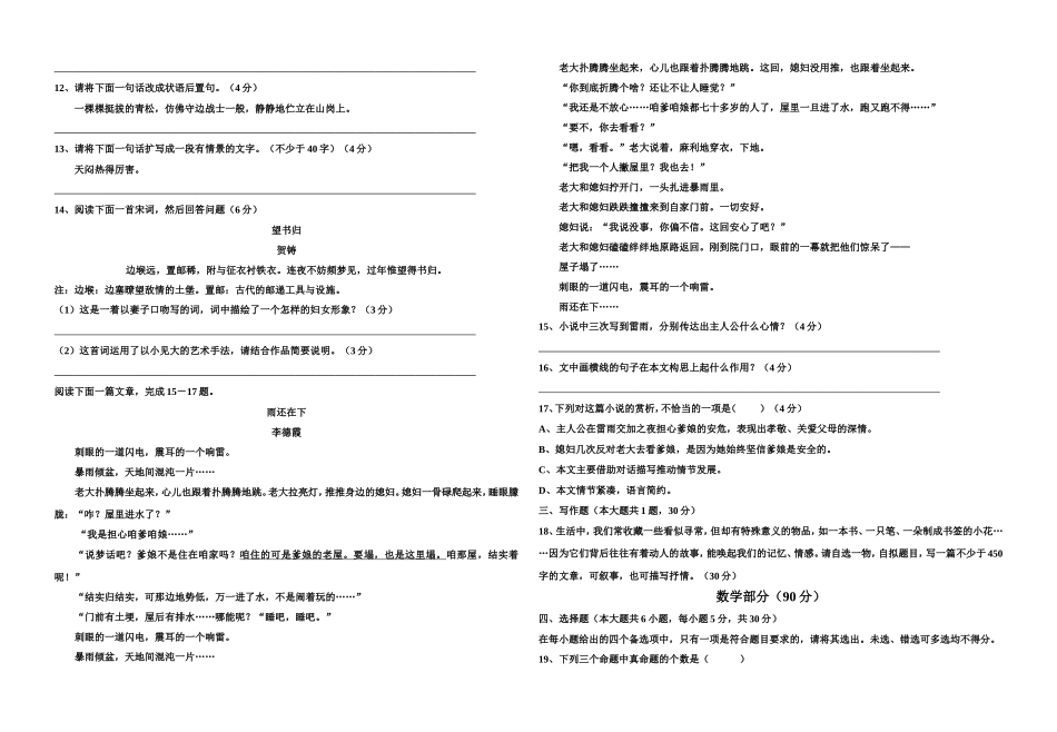 2018年湖北省技能高考文化综合试卷_第2页