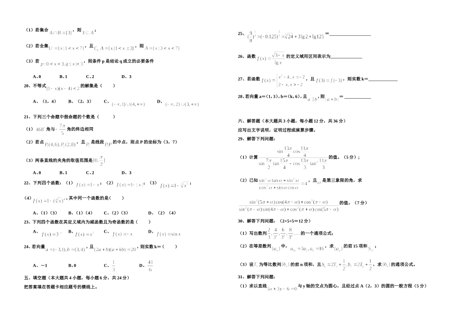 2018年湖北省技能高考文化综合试卷_第3页