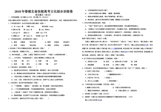 2018年湖北省技能高考文化综合试卷