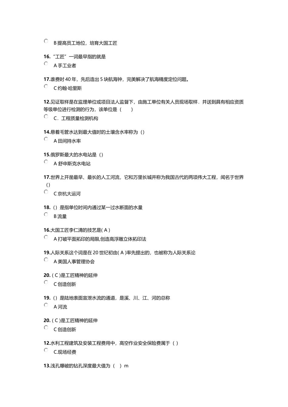 2018年水利继续教育答案_第2页