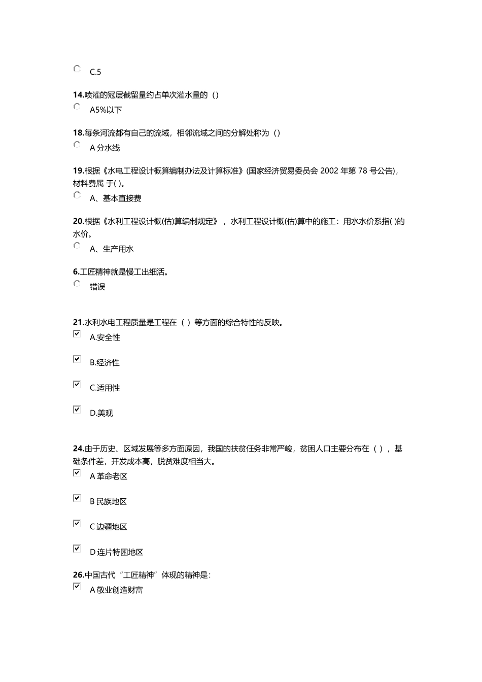 2018年水利继续教育答案_第3页