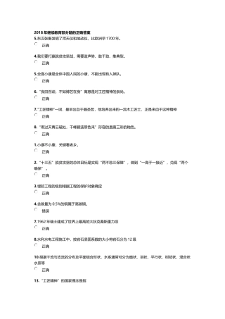 2018年水利继续教育答案