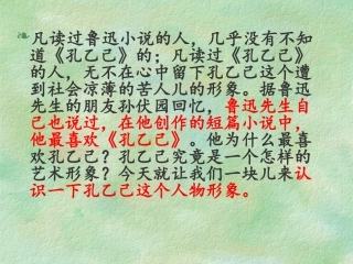 《孔乙己》优秀ppt