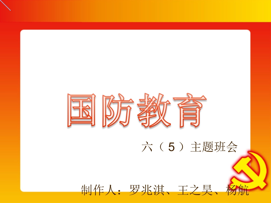 《国防教育》课件3.ppt_第1页