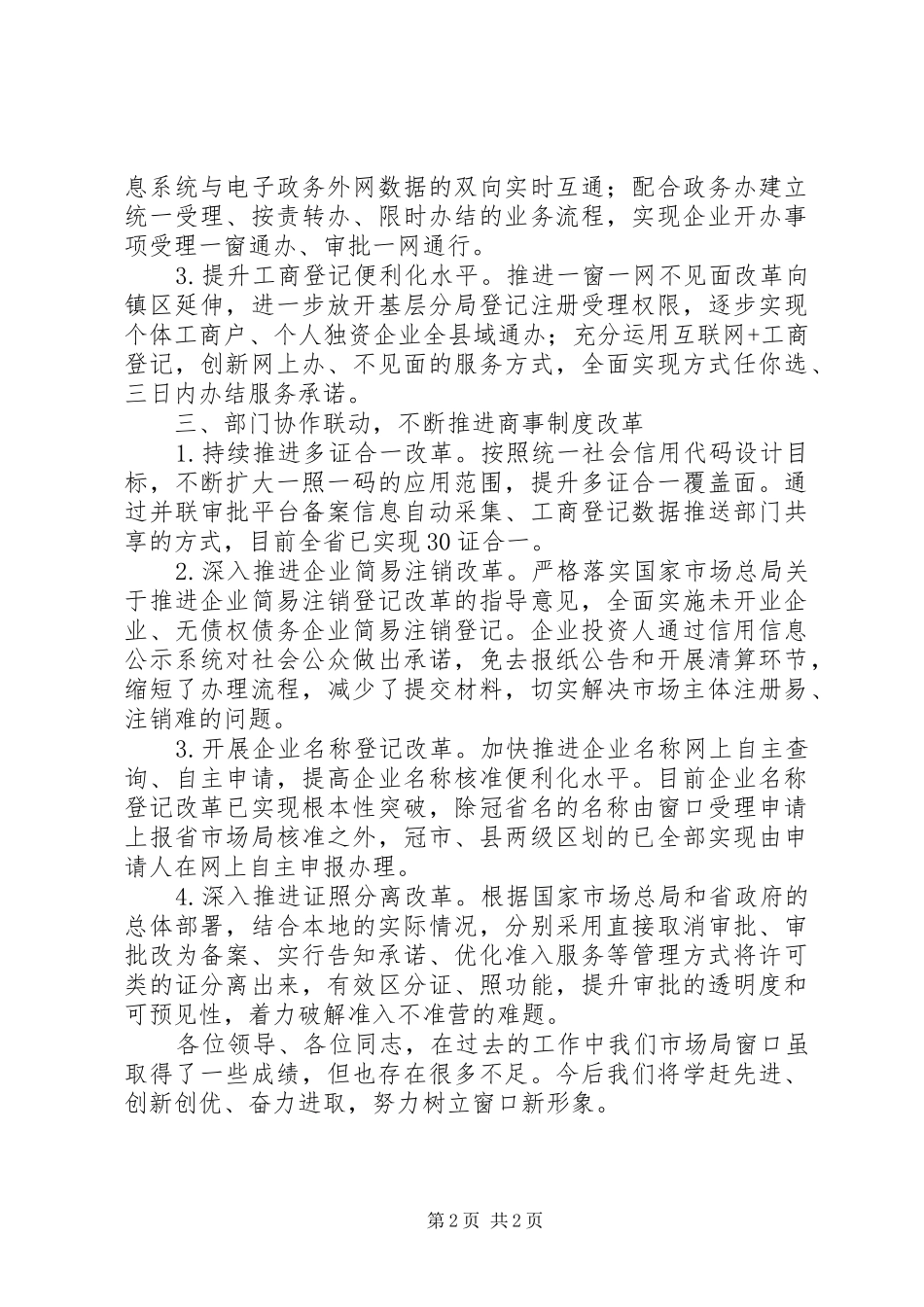 政务办作风建设大会发言材料_第2页