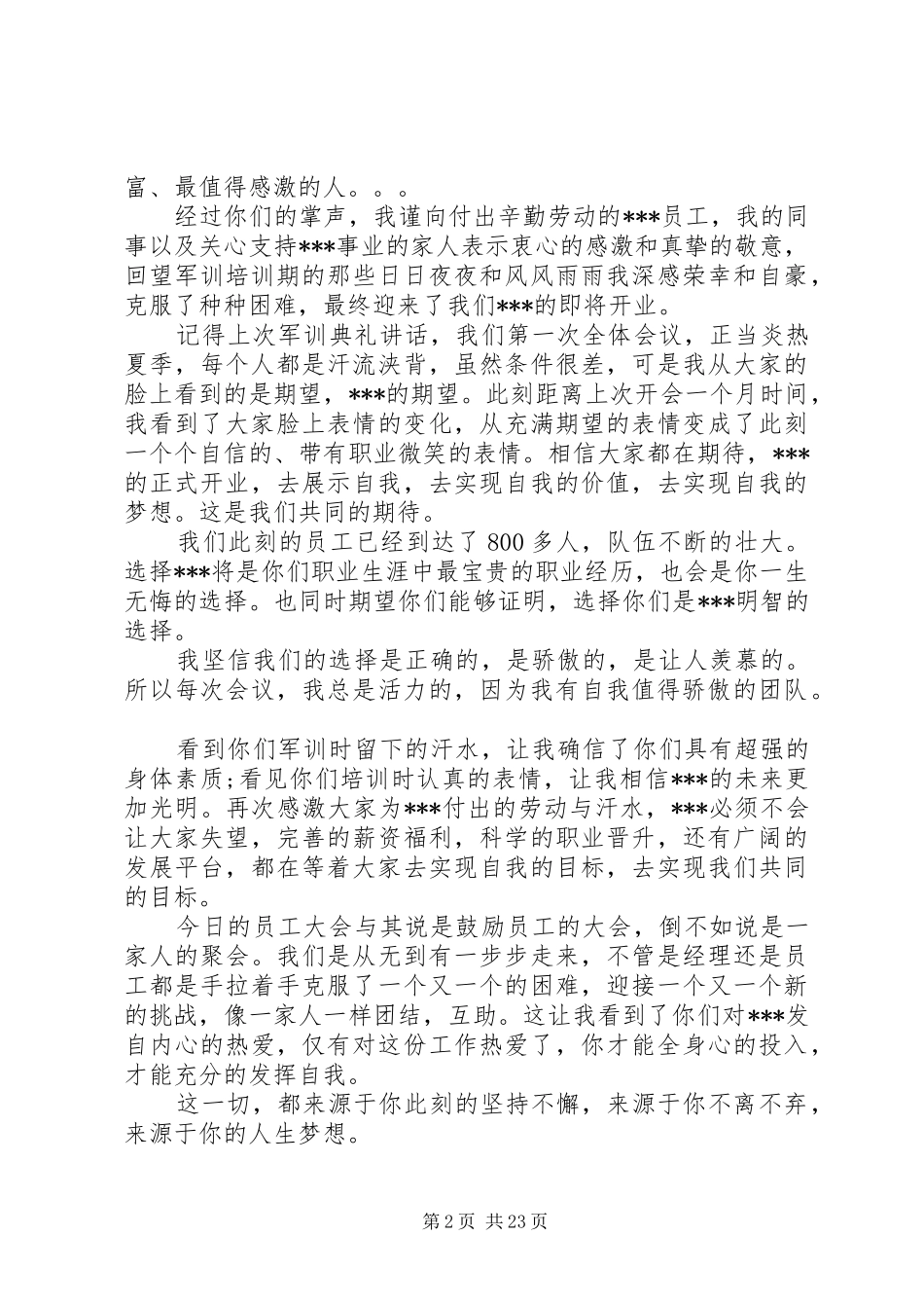 动员大会发言稿(优选10篇)_第2页