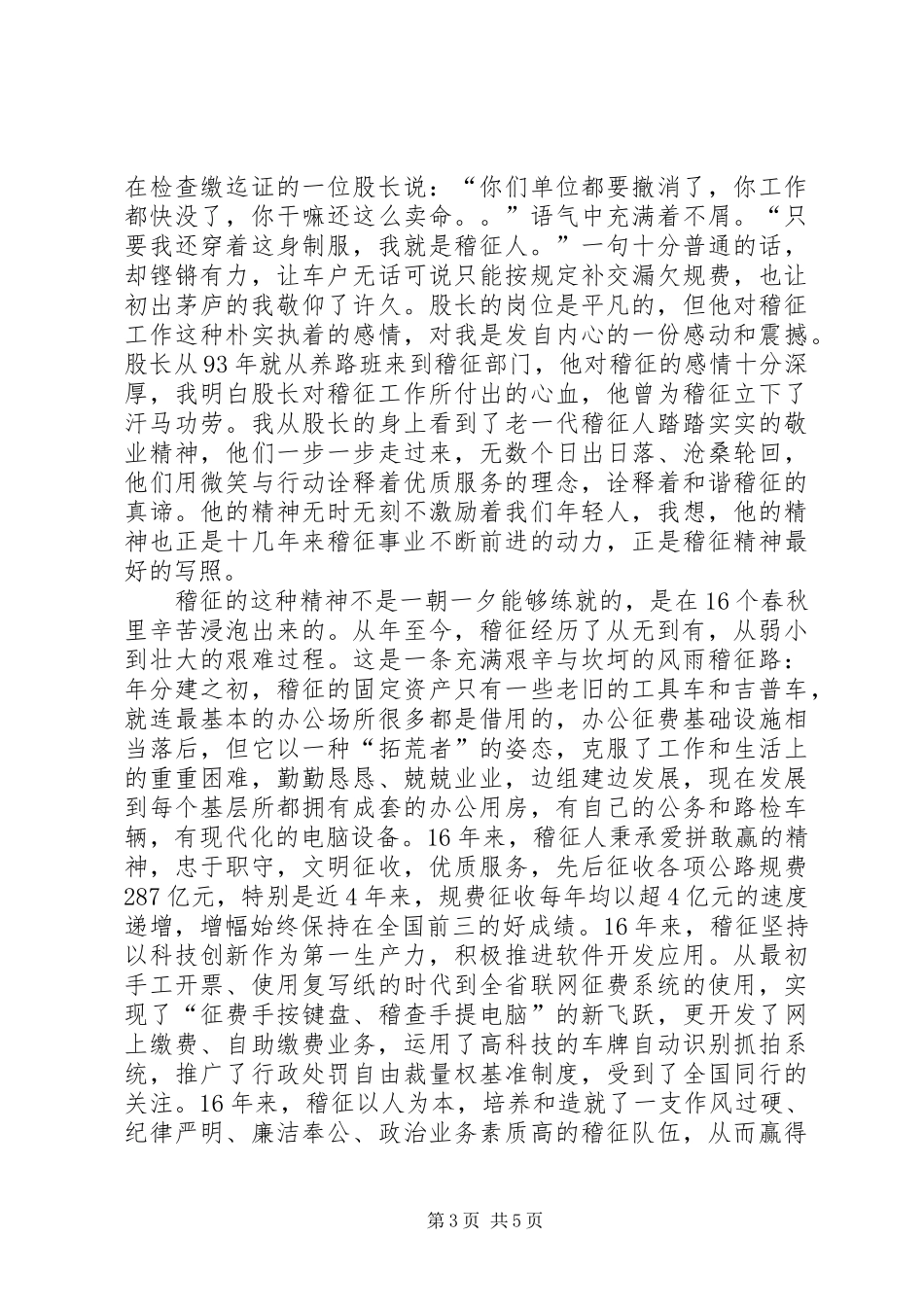 公路局爱岗敬业演讲_第3页