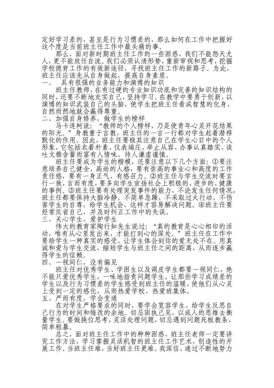 班主任工作的困惑_第2页