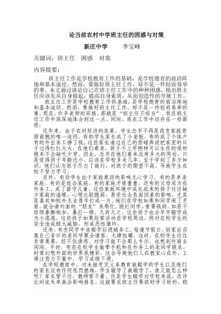 班主任工作的困惑