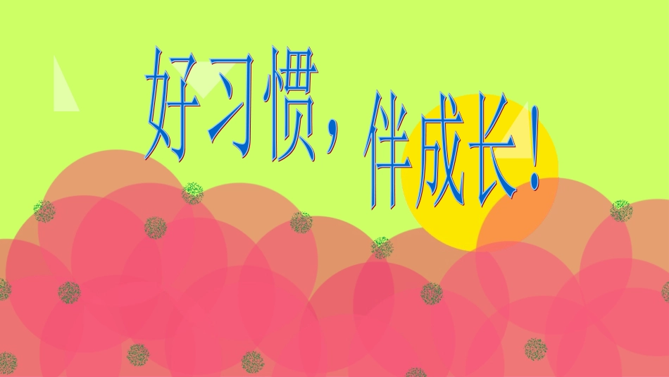 二四班家长会_第1页
