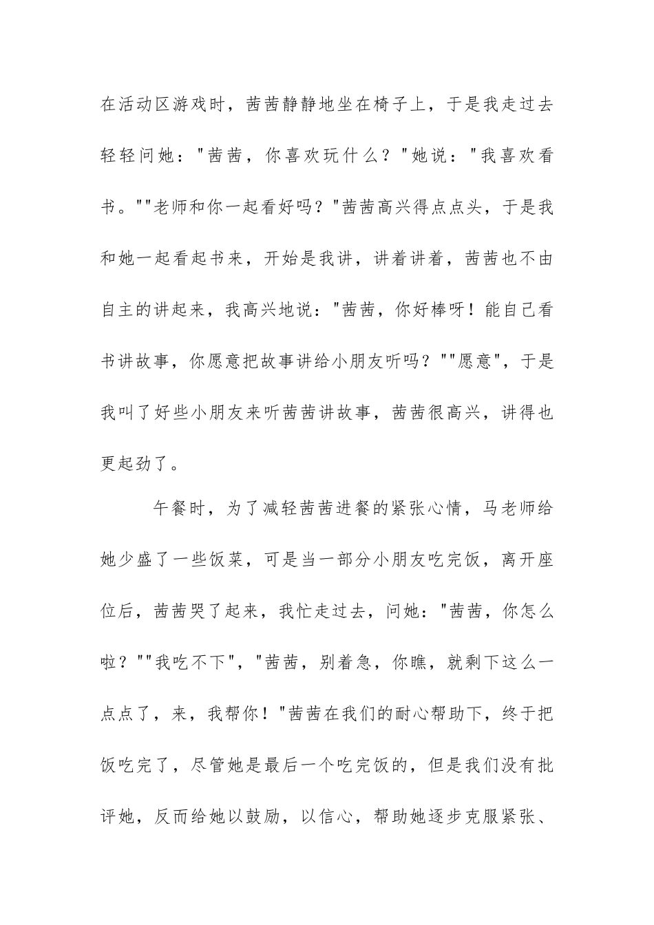 尊重理解幼儿_第2页