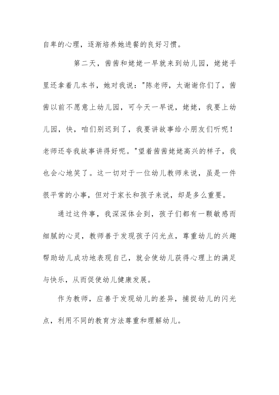 尊重理解幼儿_第3页