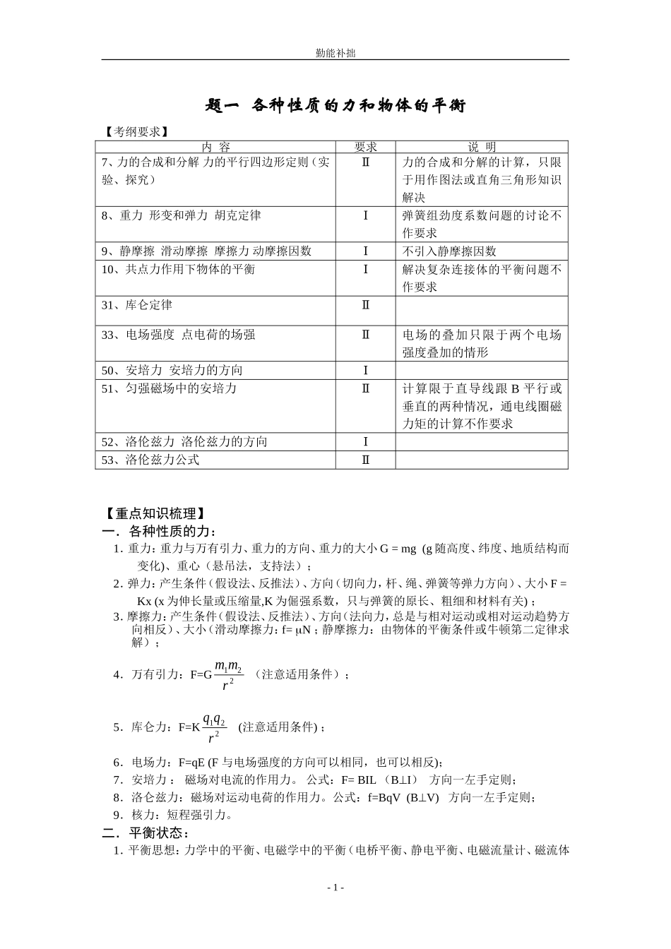 2012年高三物理第一轮复习教学案(全)_第1页
