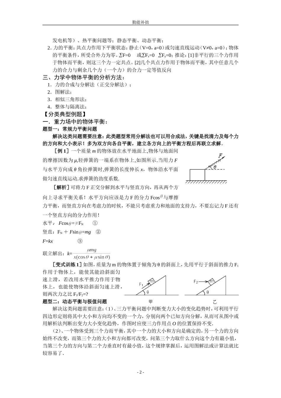 2012年高三物理第一轮复习教学案(全)_第2页