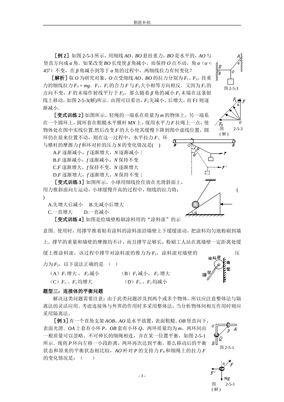 2012年高三物理第一轮复习教学案(全)_第3页