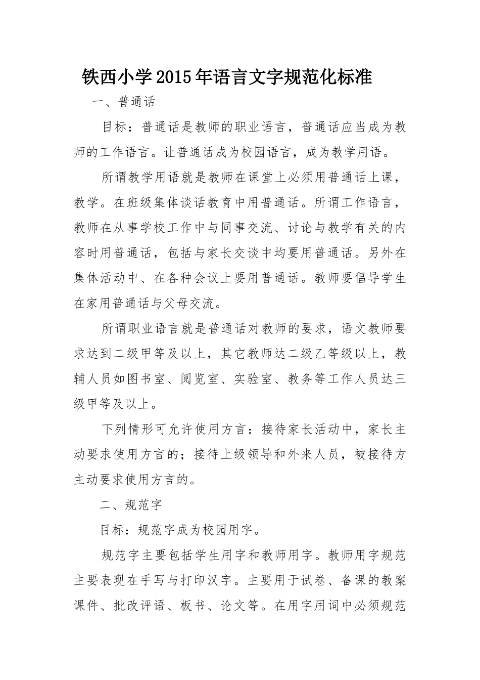 2015年语言文字规范化标准_第1页