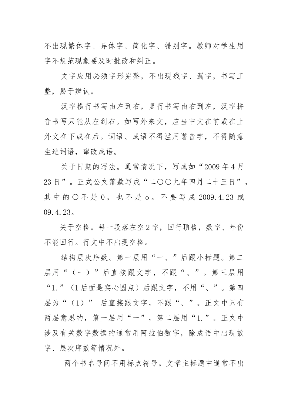 2015年语言文字规范化标准_第2页