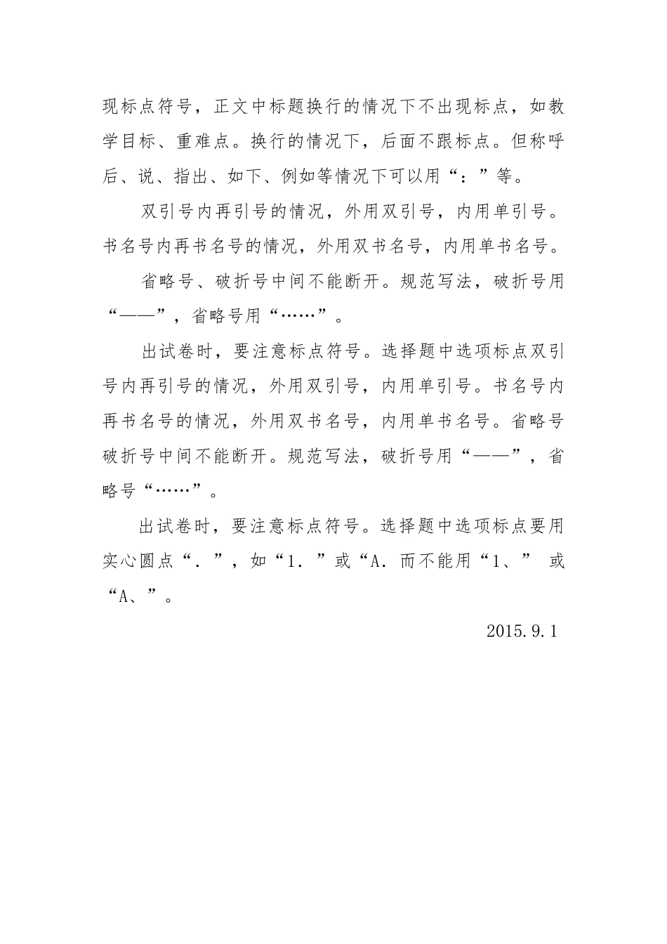 2015年语言文字规范化标准_第3页