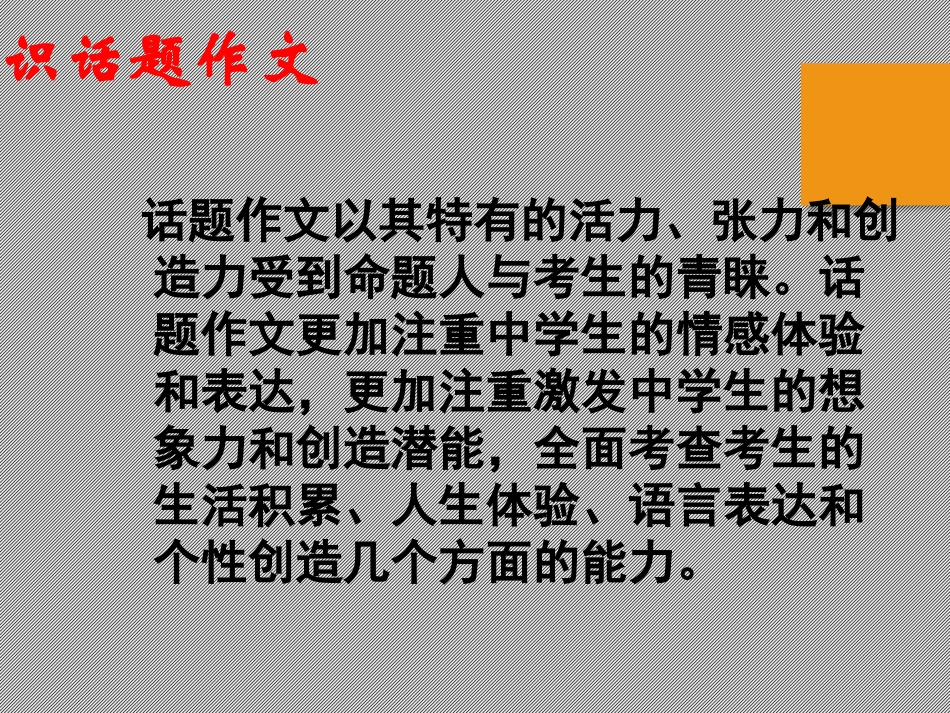 《话题作文》课件3x_第2页