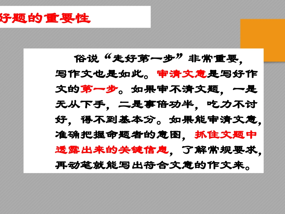《话题作文》课件3x_第3页