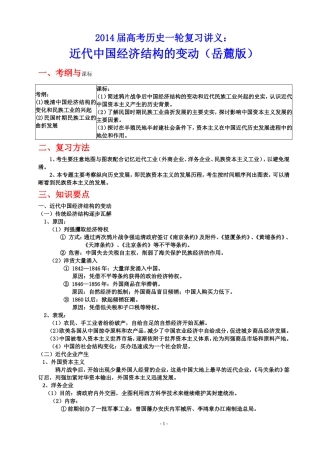 2014届高考历史一轮复习讲义：近代中国经济结构的变动（岳麓版）