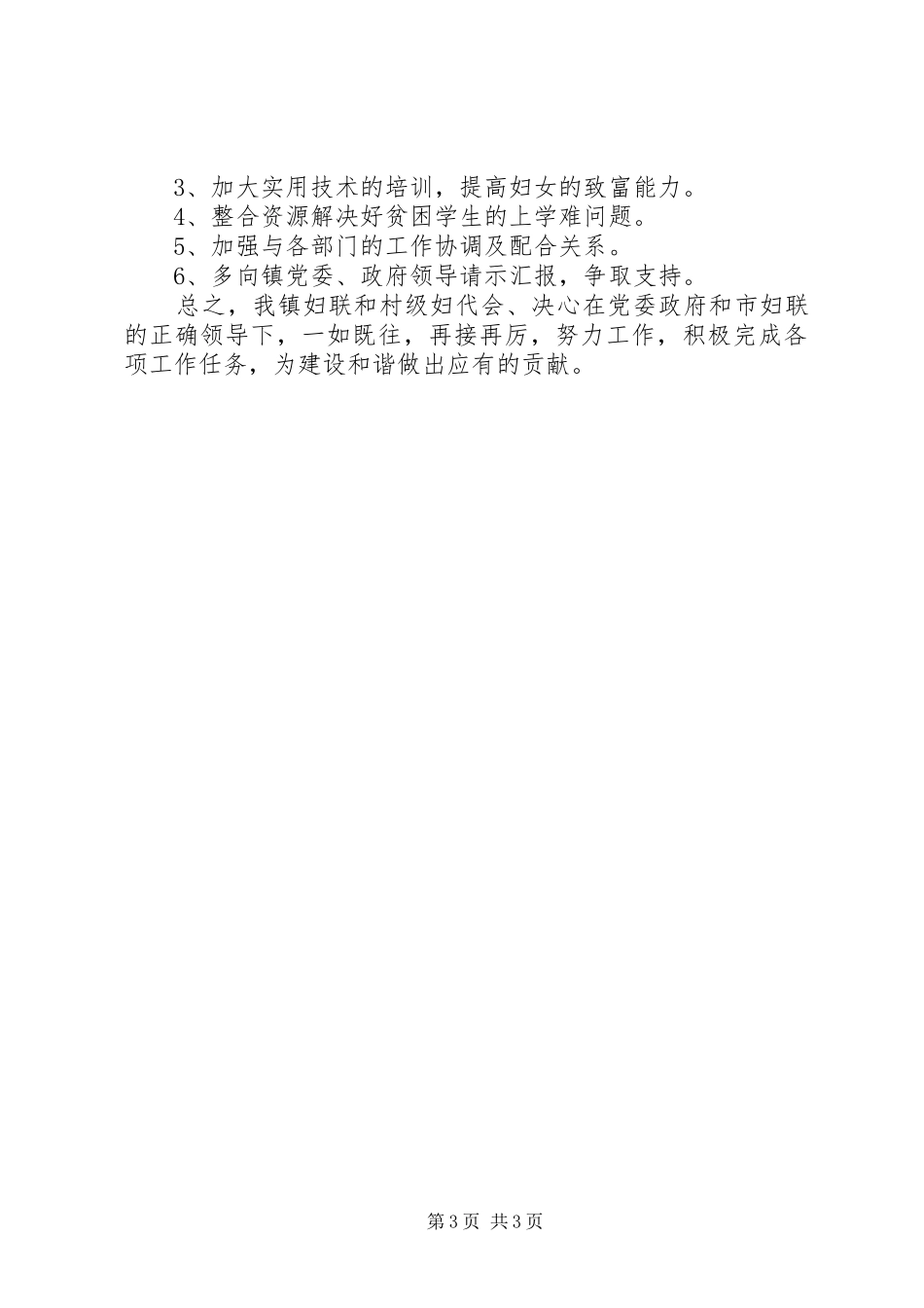 乡镇妇联年度工作总结和工作计划_第3页