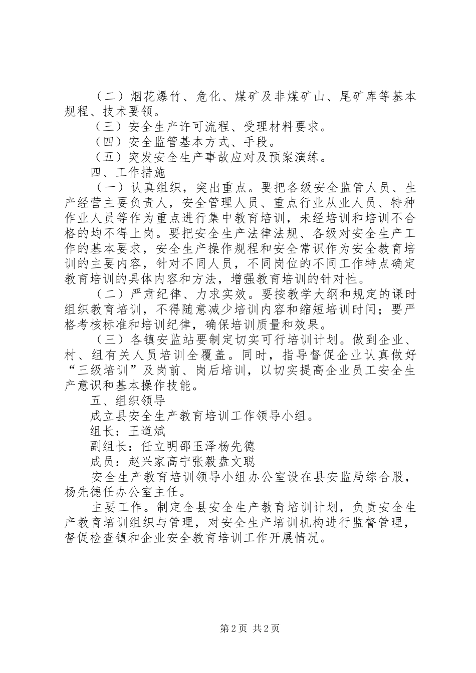 乡镇安全生产教育培训工作计划_第2页