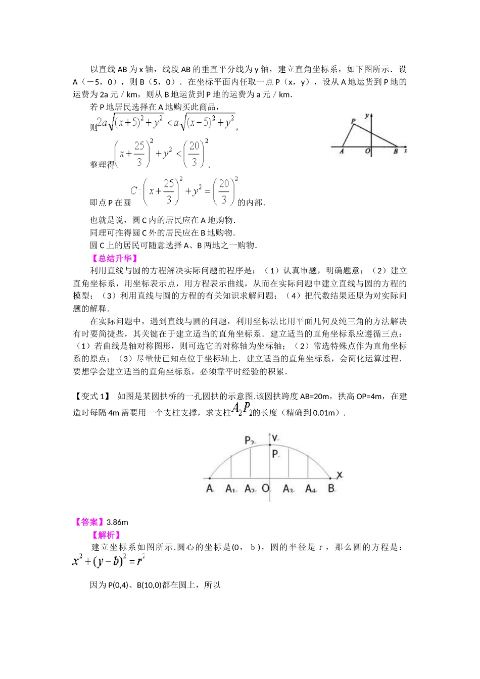 13、直线与圆的方程的应用(提高)_第2页