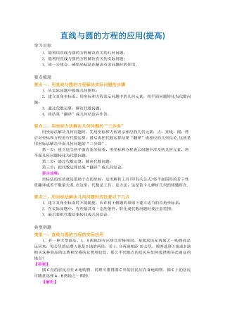 13、直线与圆的方程的应用(提高)