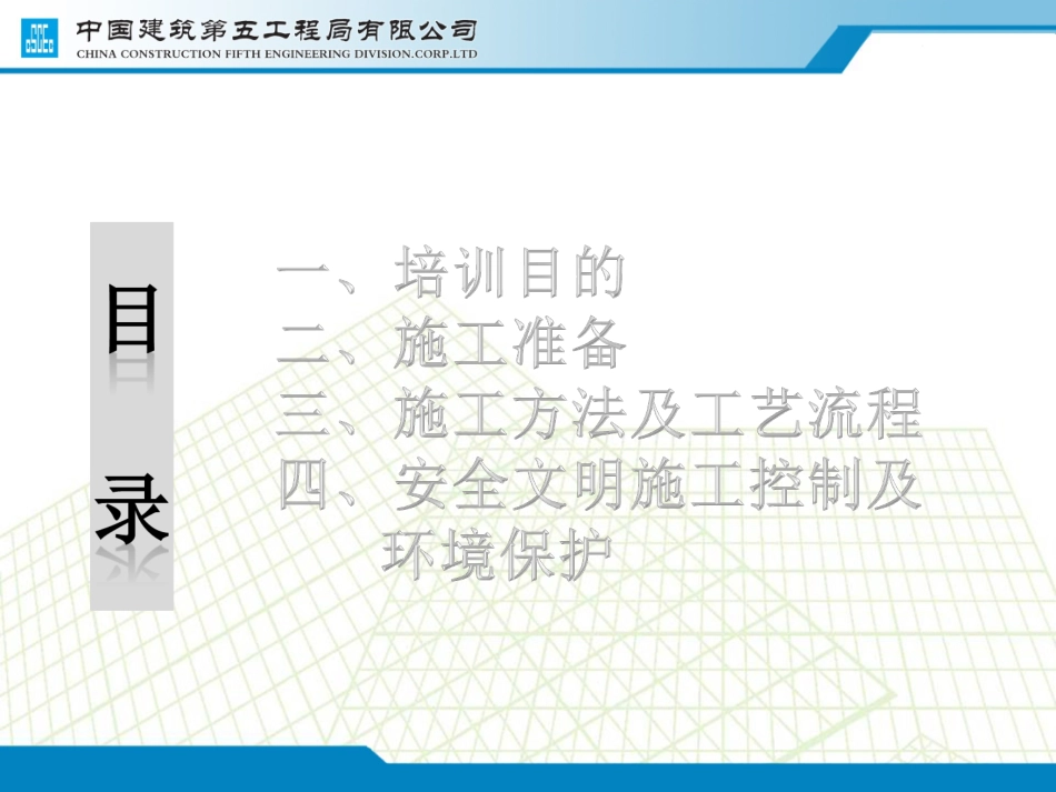 [中建]预制小箱梁标准化施工培训40页PPT_第2页