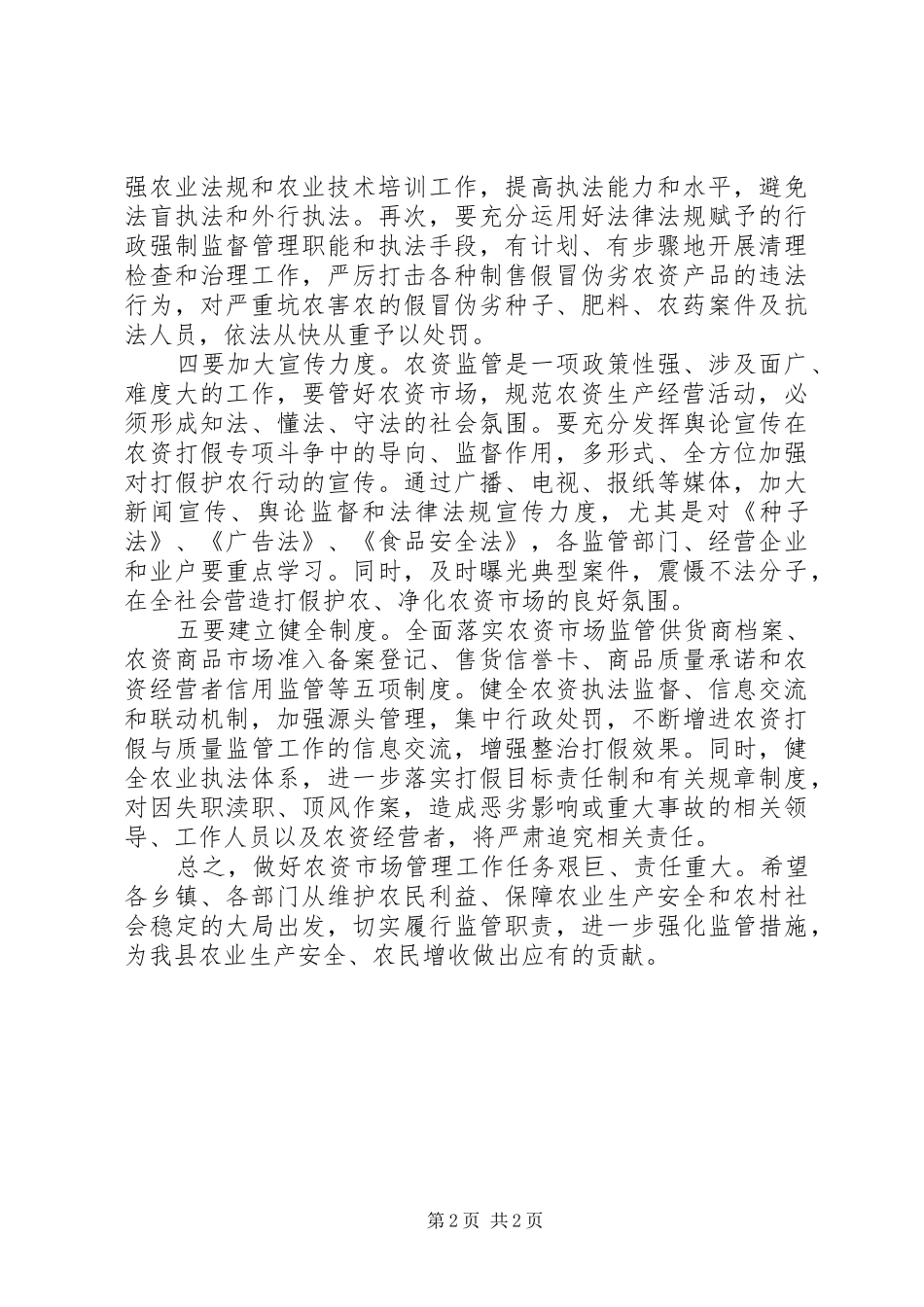 全县农资市场管理工作会议讲话稿_第2页