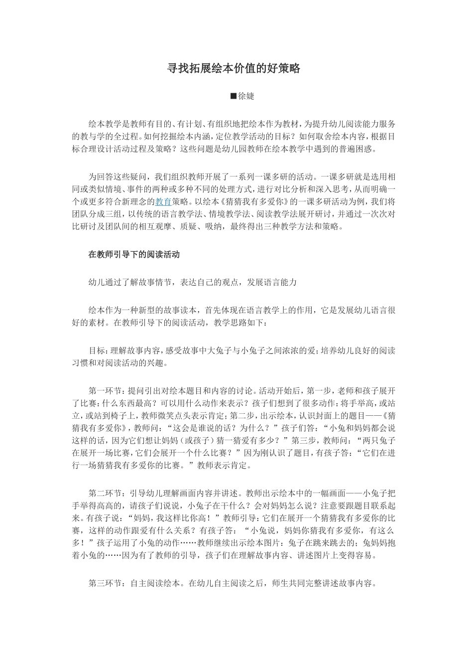 寻找拓展绘本价值的好策略_第1页