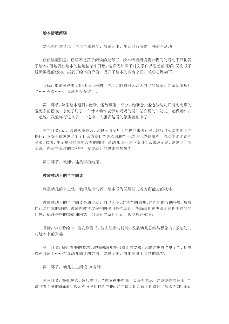 寻找拓展绘本价值的好策略_第2页