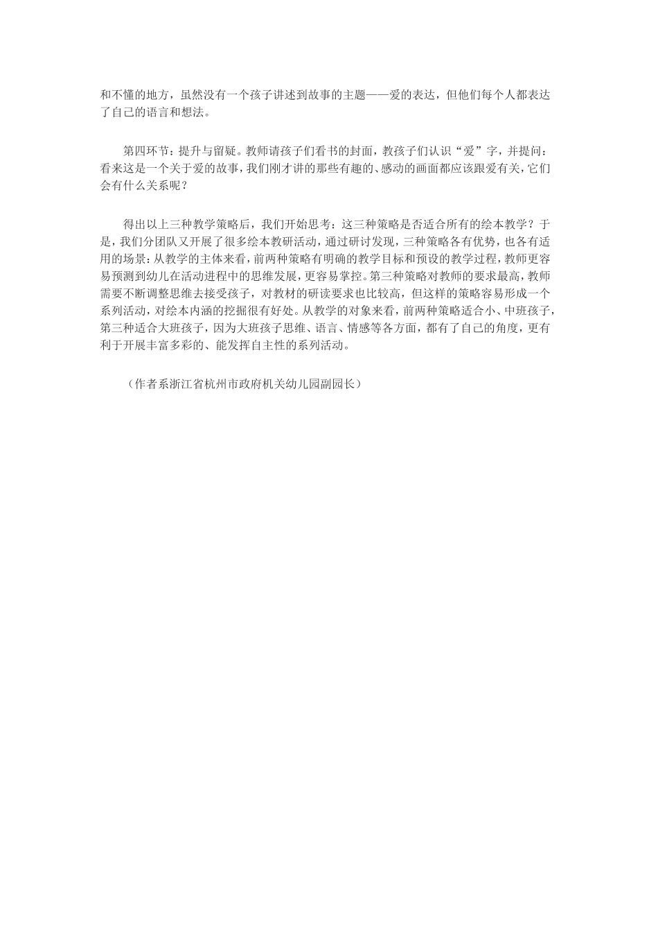 寻找拓展绘本价值的好策略_第3页