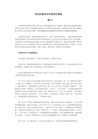 寻找拓展绘本价值的好策略