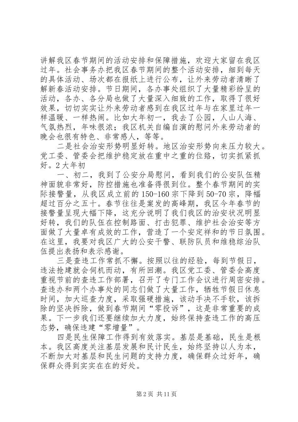 在新春团拜会上的讲话1_第2页