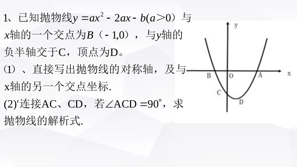 二次函数专题训练1_第2页