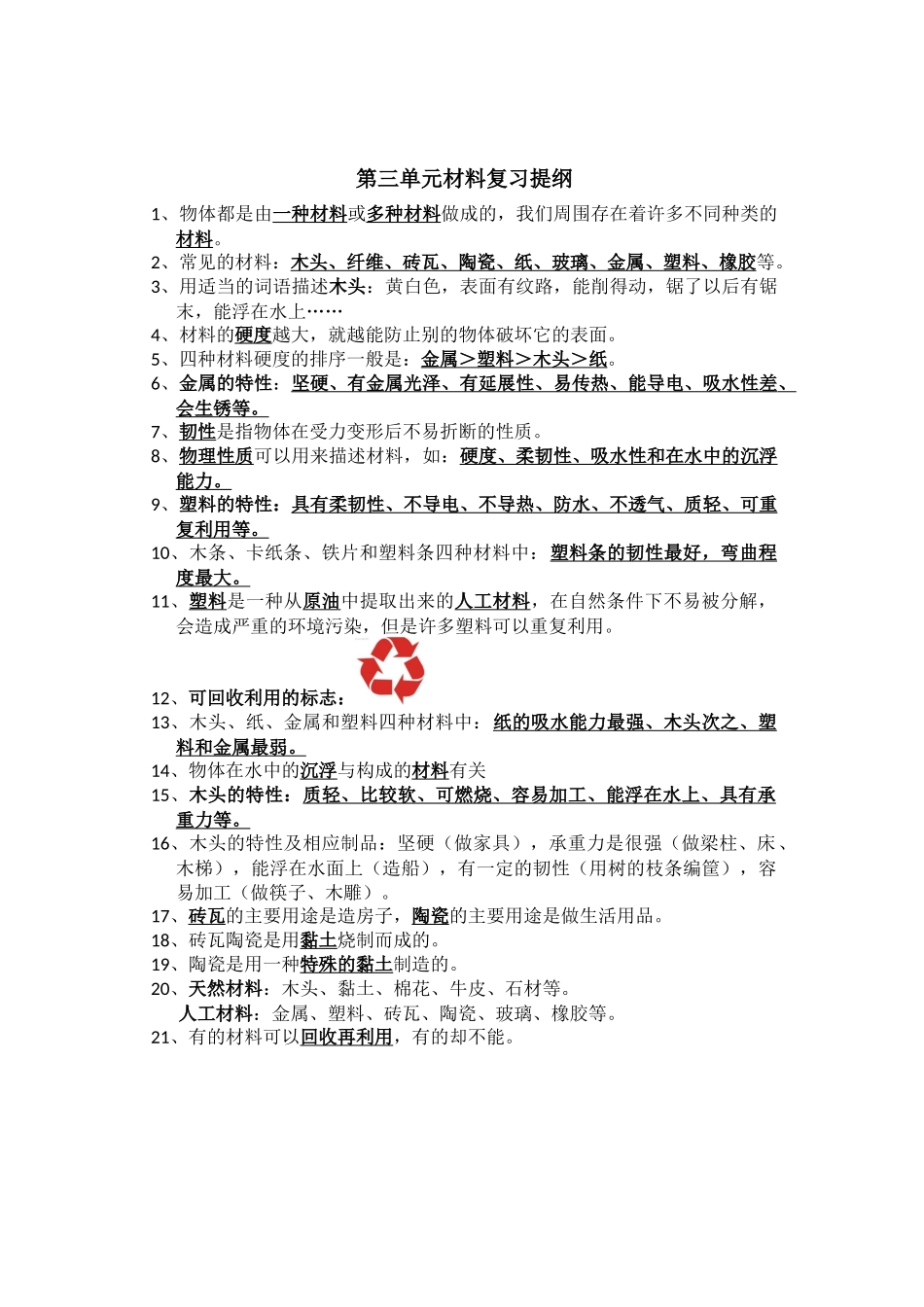 三年级科学上册复习资料_第3页