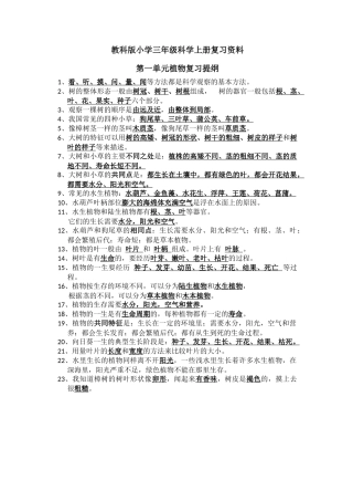 三年级科学上册复习资料