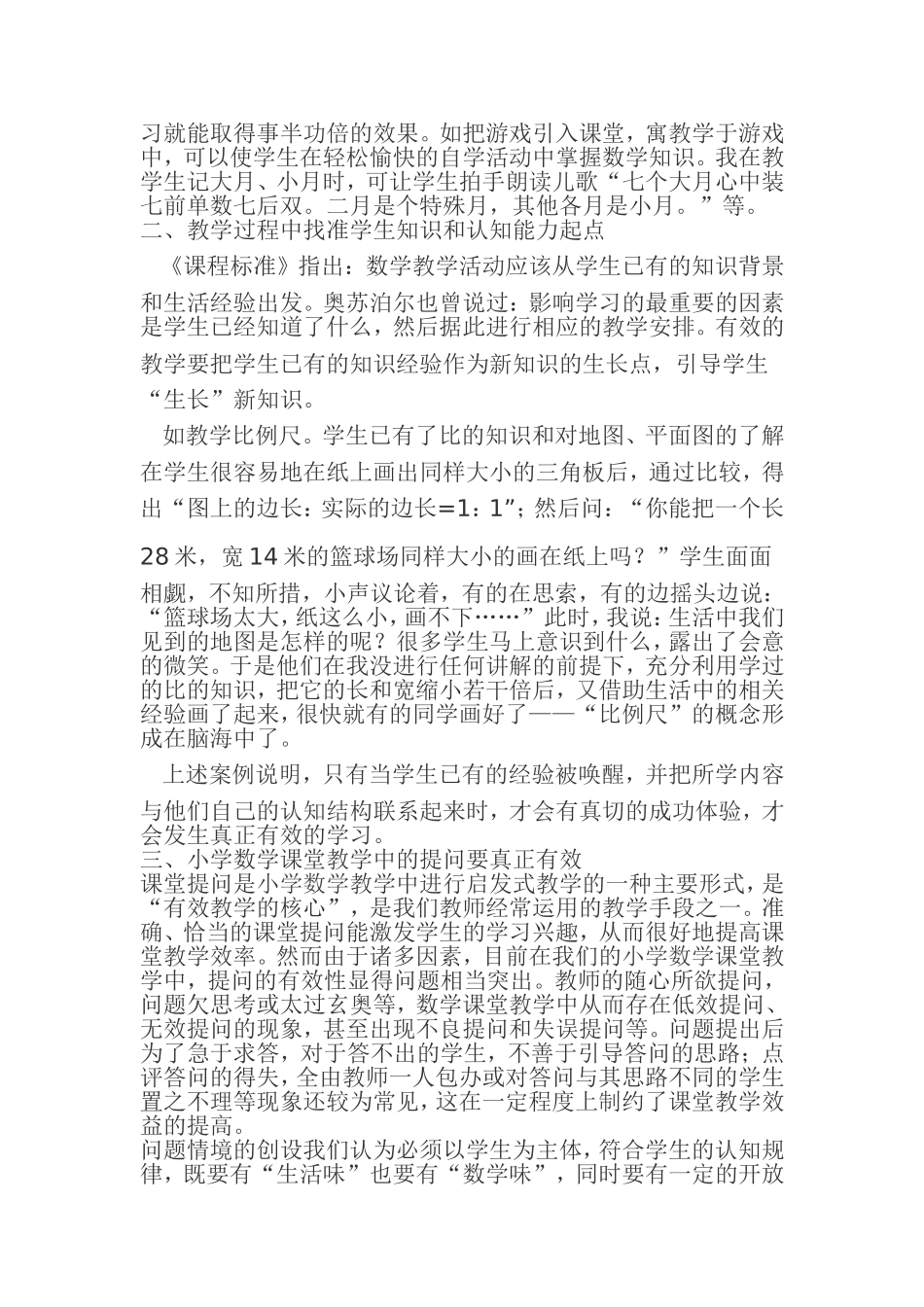 提高小学数学课堂教学中的有效性初探_第2页