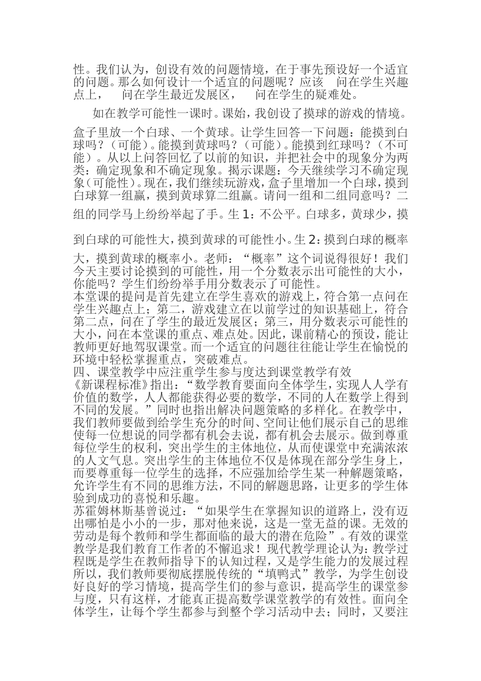 提高小学数学课堂教学中的有效性初探_第3页