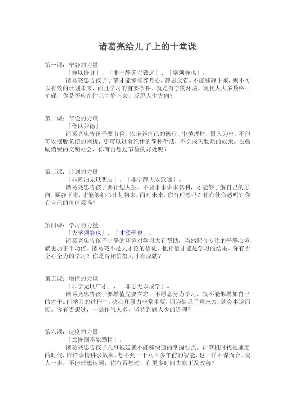 诸葛亮给儿子上的十堂课(_第1页