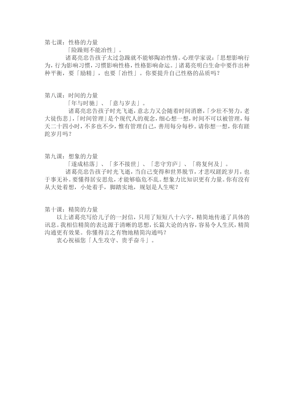 诸葛亮给儿子上的十堂课(_第2页