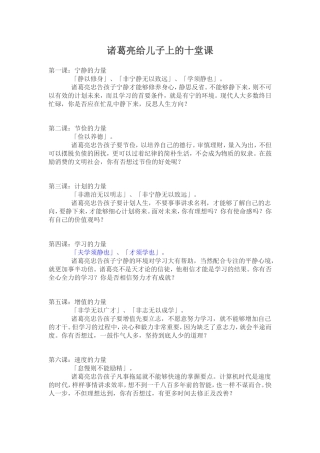 诸葛亮给儿子上的十堂课(