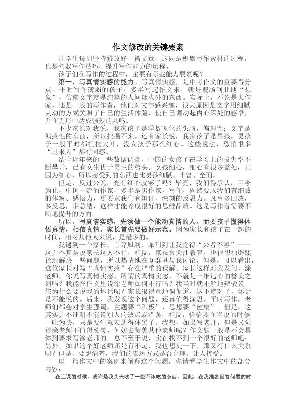 作文修改的关键要素_第1页